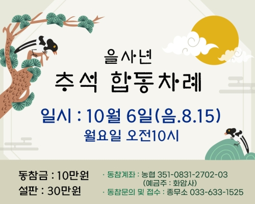 추석합동차례